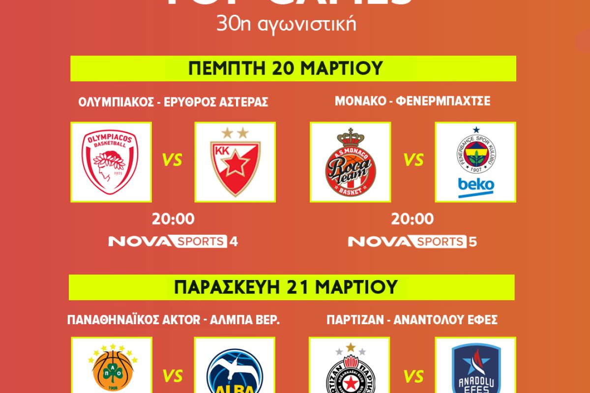 EUROLEAGUE 30%CE%B7 %CE%91%CE%93%CE%A9%CE%9D%CE%99%CE%A3%CE%A4%CE%99%CE%9A%CE%97 POST c76494f6