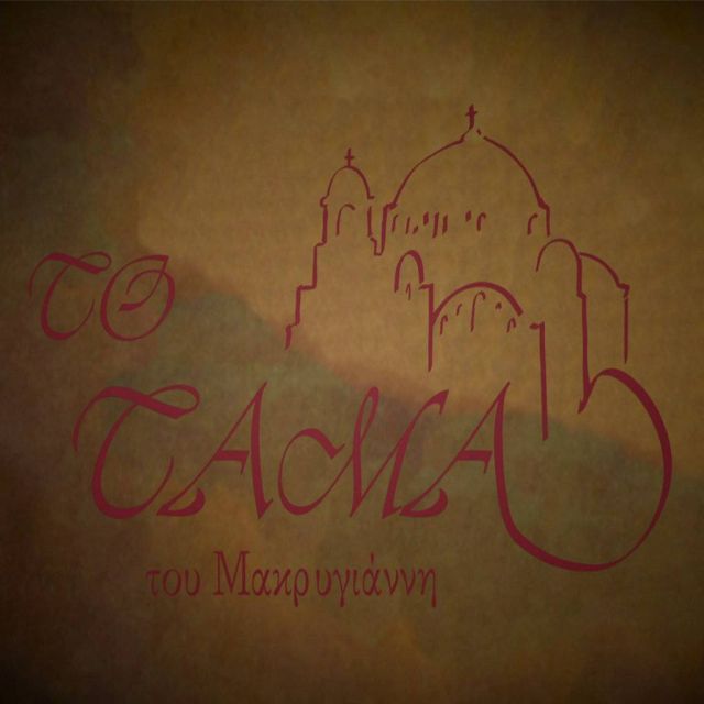 Απρίλιος στο COSMOTE HISTORY HD: Πρεμιέρα για 3 νέες συμπαραγωγές της COSMOTE TV