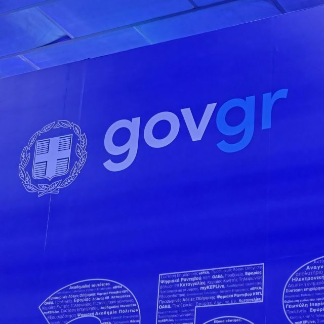 Παρουσιάστηκε το νέο σύστημα Προσωπικού Αριθμού για όλες τις συναλλαγές με το κράτος