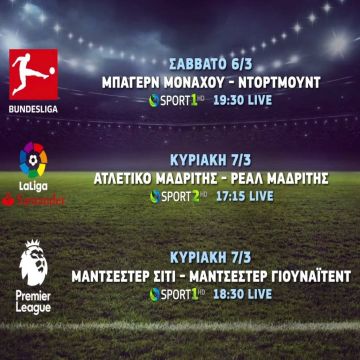 Σαββατοκύριακο στην COSMOTE TV με Klassiker και κορυφαία ντέρμπι από Premier League & LaLiga Santander