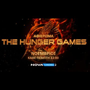 Οι επικές ταινίες «Τhe Hunger Games» όλο το Νοέμβριο στη Nova!