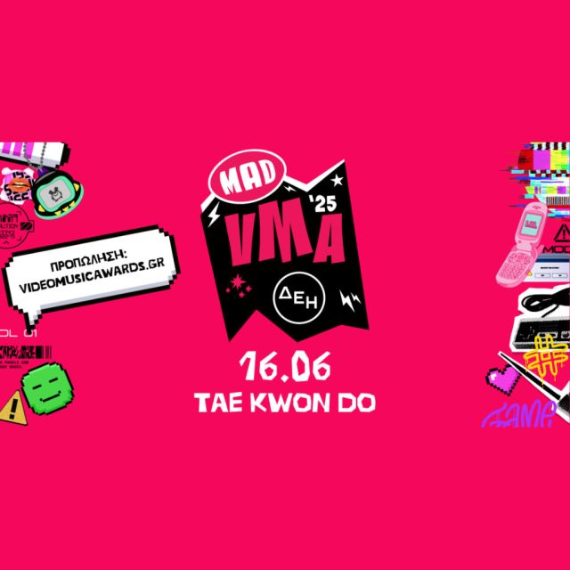 MAD VMA 2025 από την ΔΕΗ: Ξεκίνησε η προπώληση των εισιτηρίων