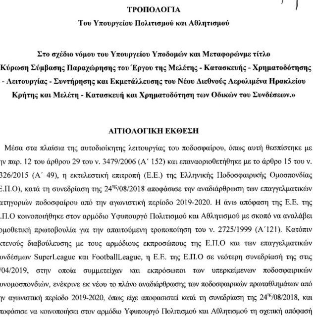 Ειδικός όρος για τα τηλεοπτικά στην τροπολογία της αναδιάρθρωσης