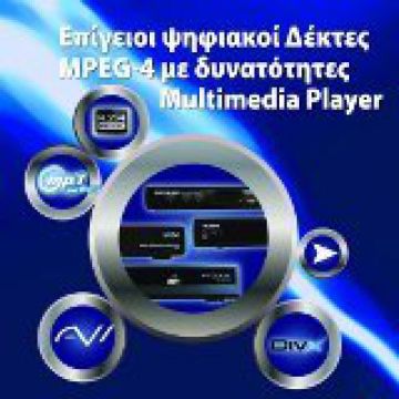 Επίγειοι ψηφιακοί δέκτες MPEG-4