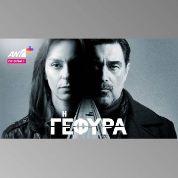 «Η ΓΕΦΥΡΑ», το νέο ΑΝΤ1+ Original είναι ήδη εδώ, αποκλειστικά στο ΑΝΤ1+!