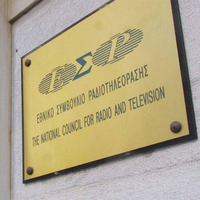 Το ΕΣΡ ελέγχει τους αδειούχους τηλεοπτικούς σταθμούς
