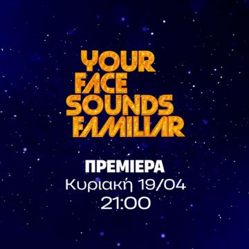 «YOUR FACE SOUNDS FAMILIAR» Με παρουσιαστή τον Σάκη Ρουβά – Πρεμιέρα Κυριακή 19 Απριλίου, στις 21:00