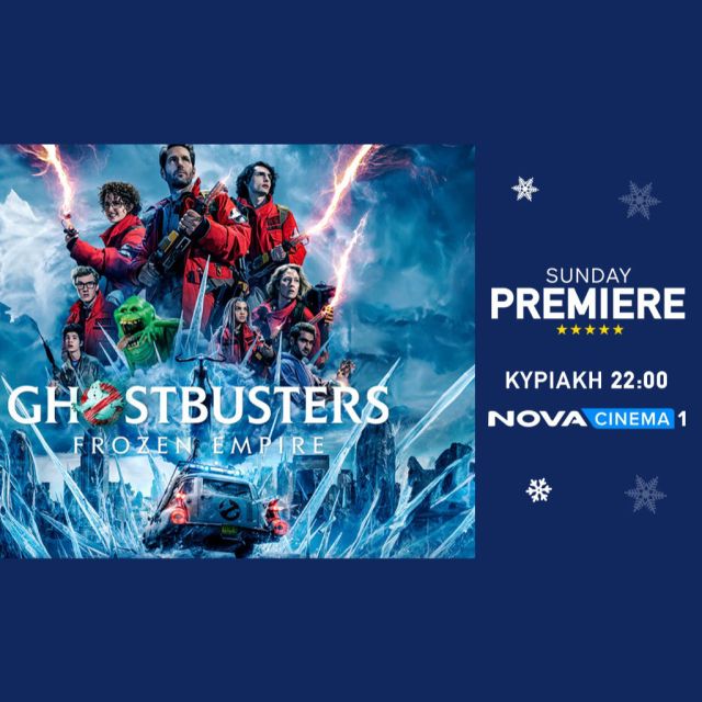 Novacinema: Sunday Premiere με το blockbuster «Ghostbusters: Η αυτοκρατορία του πάγου» και Παραμονή Χριστουγέννων με τον αγαπημένο «Γκάρφιλντ: Γάτος με Πέταλα»!