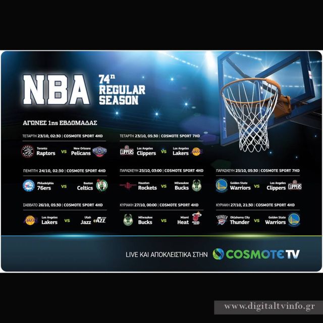 Η νέα σεζόν του NBA κάνει πρεμιέρα ζωντανά και αποκλειστικά στα παρκέ της COSMOTE TV