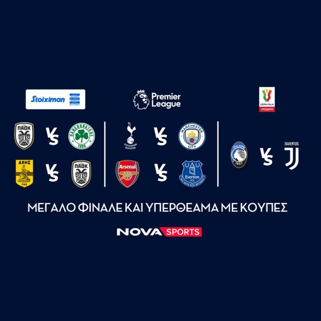 Μεγάλο φινάλε και υπερθέαμα με «κούπες» αποκλειστικά στο Novasports!