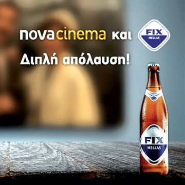 Συνεργασία Nova με «FIX Hellas»… επί της οθόνης!