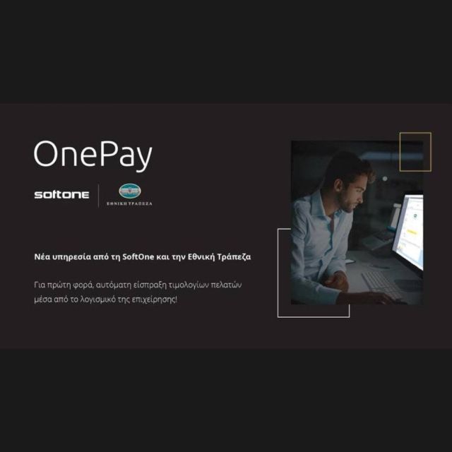 OnePay: Νέα υπηρεσία αυτοματοποίησης είσπραξης απαιτήσεων από την Εθνική Τράπεζα και τη SoftOne