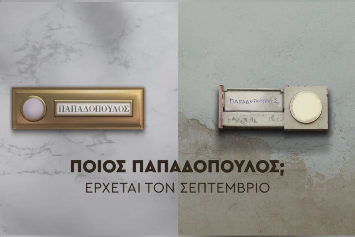 poios papadopoulos ant1 c98f288b