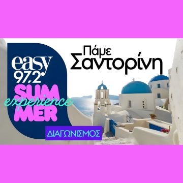 Ο easy 97.2 σε στέλνει ένα 4ήμερο ταξίδι για δύο στη Σαντορίνη