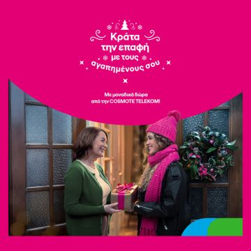 Μοναδικά δώρα για όλους και φέτος τα Χριστούγεννα από την COSMOTE TELEKOM