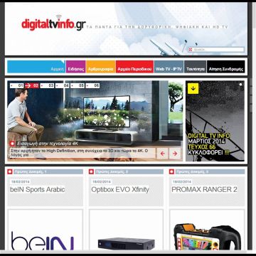Νέο αναβαθμισμένο site – forum digitaltvinfo.gr