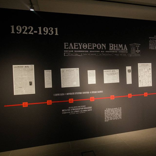 "ΤΟ ΒΗΜΑ: 100 Χρόνια γράφουμε Ιστορία": Τα εγκαίνια της έκθεση στο ίδρυμα Βασίλη & Ελίζας Γουλανδρή