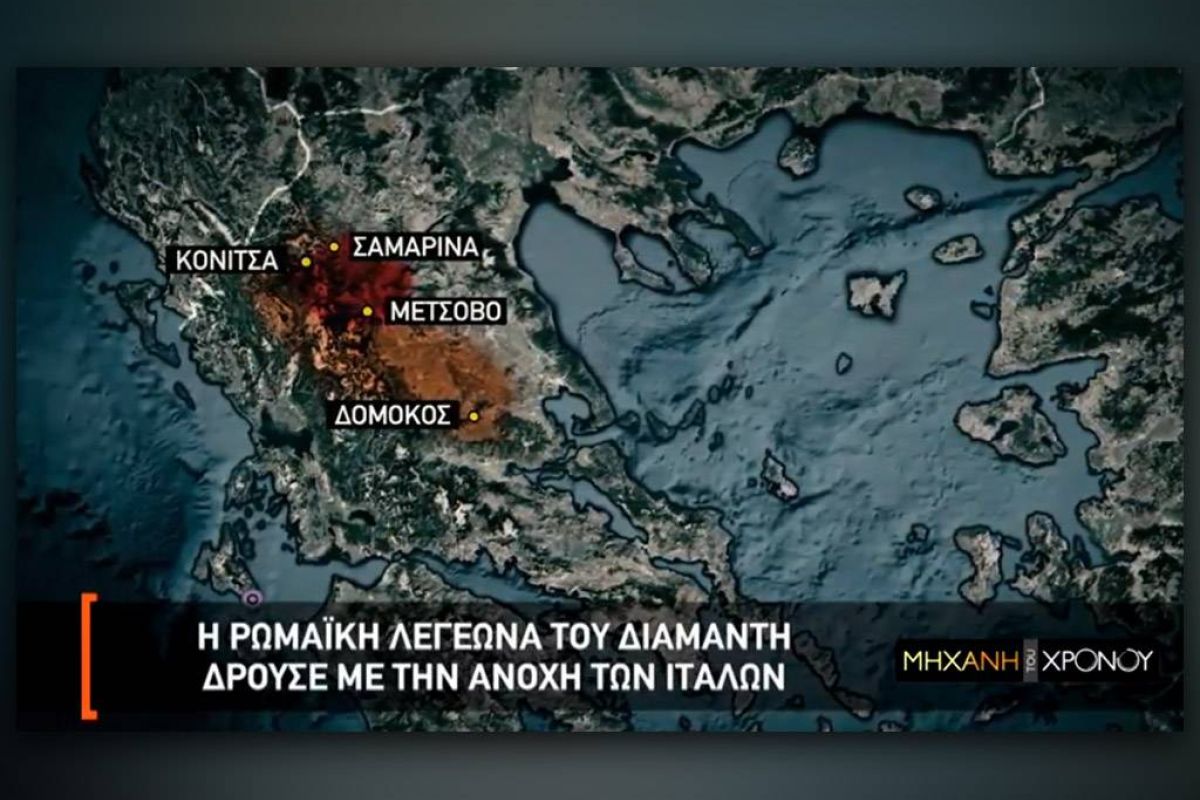 Η Ιταλική κατοχή στην Ελλάδα μέσα από τη «Μηχανή του Χρόνου», στο COSMOTE HISTORY HD