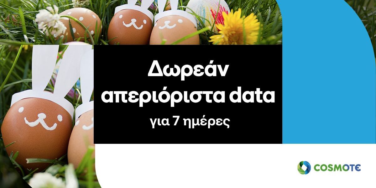 COSMOTE Easter data offer cacd4cf1