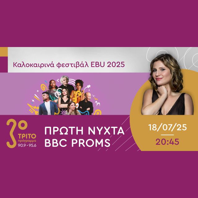 H Πρώτη Νύχτα του Φεστιβάλ BBC Proms σε απευθείας μετάδοση από το Τρίτο Πρόγραμμα