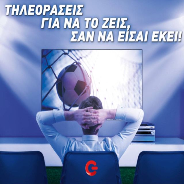 Μοναδικές προσφορές στις τηλεοράσεις από COSMOTE και ΓΕΡΜΑΝΟ