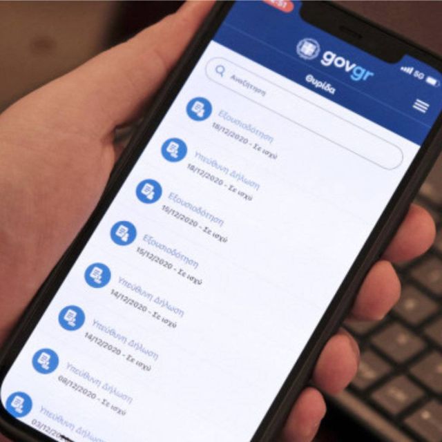 GovApp: Διαθέσιμη η νέα εφαρμογή του gov.gr