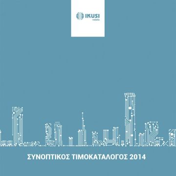 Νέος κατάλογος προϊόντων IKUSI 2014