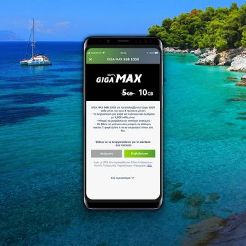 Νέα πακέτα mobile internet COSMOTE GIGA MAX