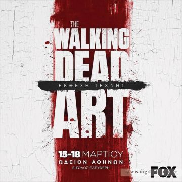 Εγκαίνια έκθεσης τέχνης «THE WALKING DEAD ART» στο ΩΔΕΙΟ Αθηνών