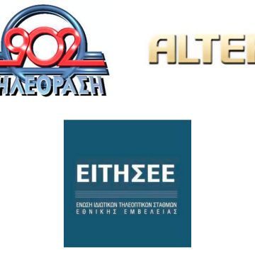 Ζητάνε την άρση του 902 TV, σωπαίνουν για το Alter