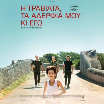 «Η Τραβιάτα, τα Αδέρφια μου κι Εγώ», από 5 Δεκεμβρίου σε αποκλειστική Α’ προβολή στο cinobo.com