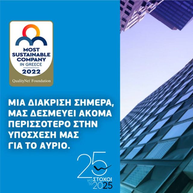 Η WIND στην ομάδα των «The Most Sustainable Companies 2022»