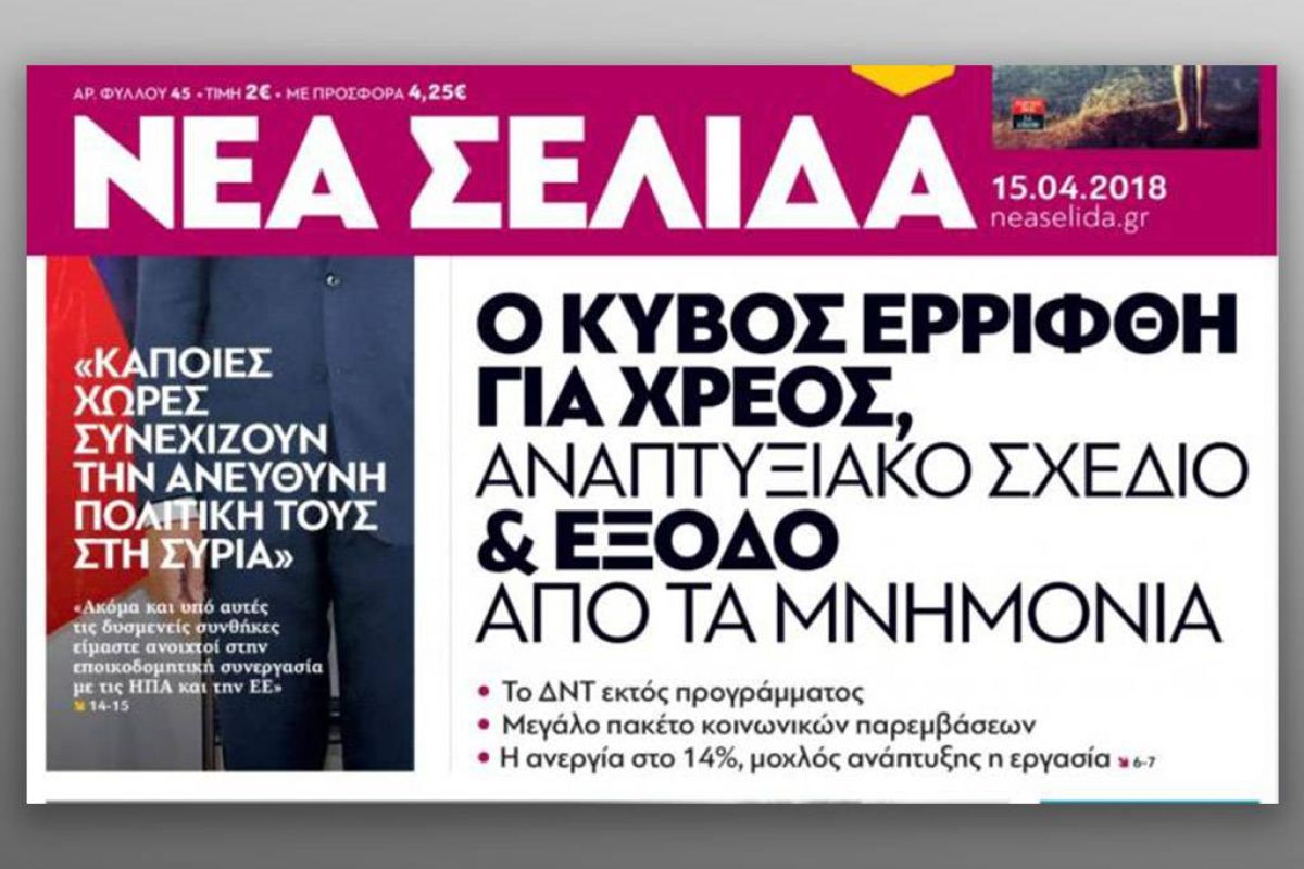Σαββατιάτικη γίνεται η «Νέα Σελίδα»