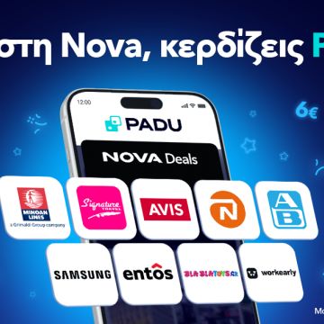 Η Nova εμπλουτίζει το πρόγραμμα επιβράβευσης των συνδρομητών της, με νέες αποκλειστικές συνεργασίες και ακόμα περισσότερα προνόμια