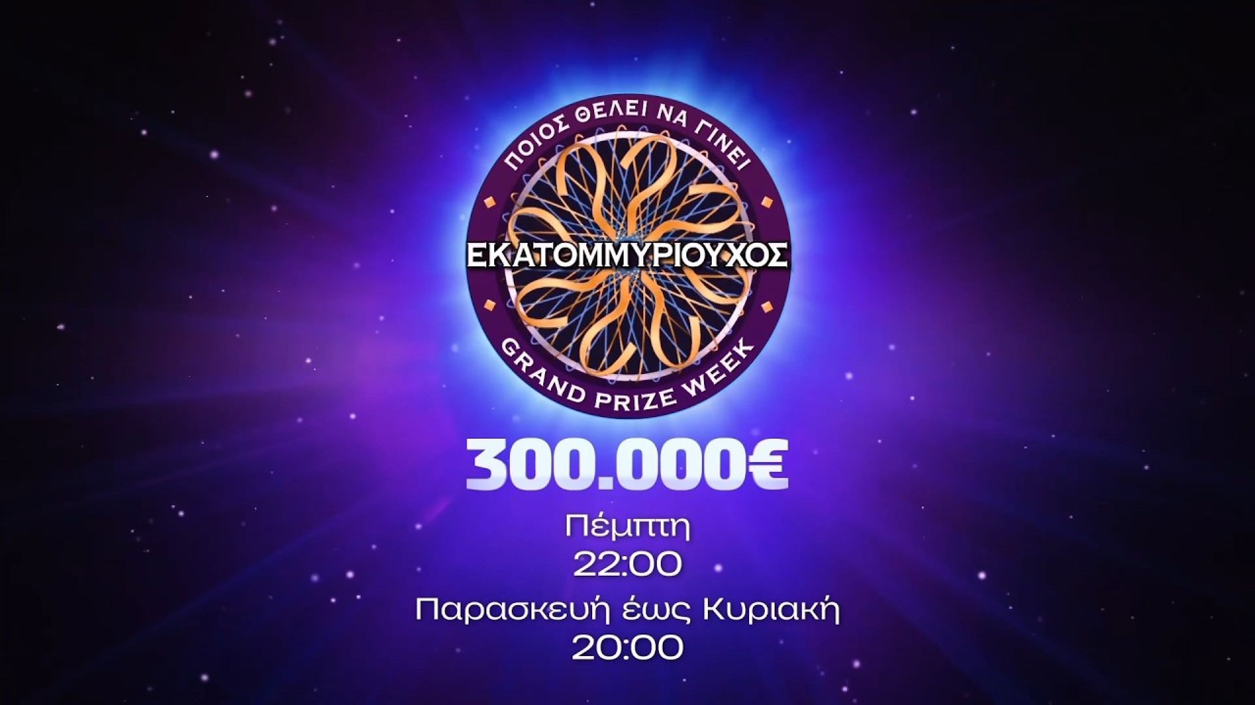 poios thelei na ginei ekatommyri cb0c2def