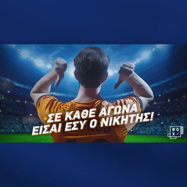 <a></a><a>BOX</a>: Χιλιάδες προσφορές και για «ποδοσφαιρικές» παραγγελίες