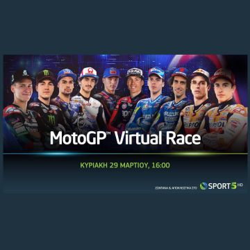 To πρώτο virtual race στην ιστορία του MotoGP ζωντανά & αποκλειστικά στην COSMOTE TV