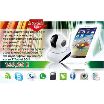 Προσφορά πακέτου ΙΡ Κάμερας + Tablet 7" 3G
