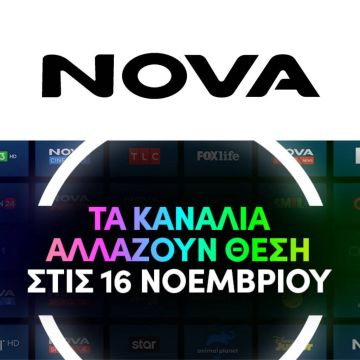 Τα κανάλια της Nova αλλάζουν θέση