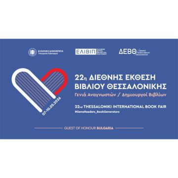Ο 9,58FM στην 22η Διεθνή Έκθεση Βιβλίου Θεσσαλονίκης