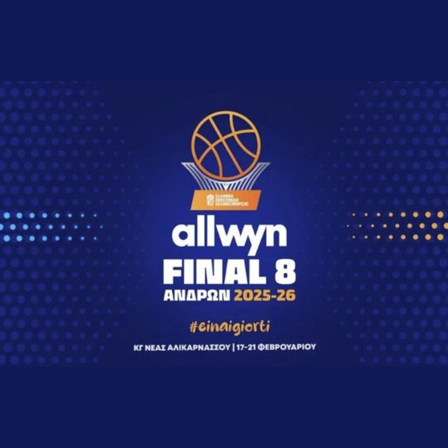 Final 8 του Κυπέλλου Ελλάδας: Η μεγάλη γιορτή του ελληνικού μπάσκετ ζωντανά και αποκλειστικά στην ΕΡΤ