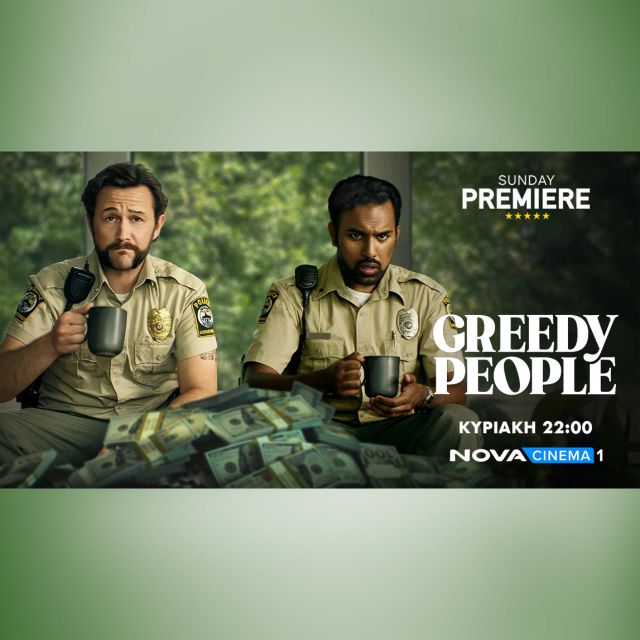 Οι «Greedy People​» μετατρέπουν ένα απλό σχέδιο σε χάος στη ζώνη Sunday Premiere της Nova!