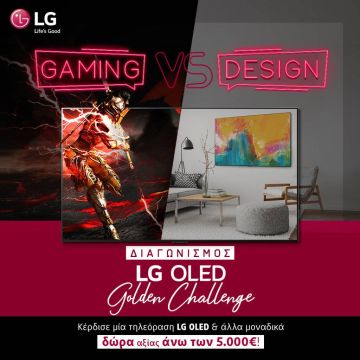 Διαγωνισμός #LGOLED_GoldenChallenge με απίθανα δώρα