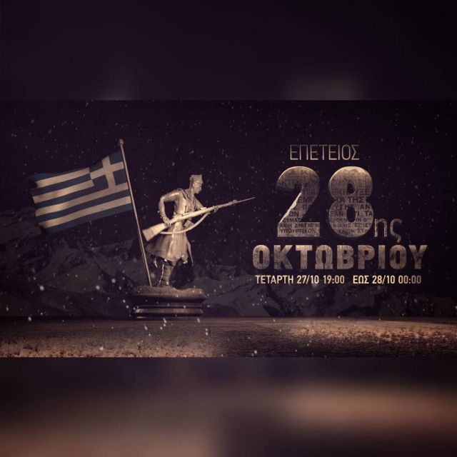 Αφιέρωμα στην επέτειο της 28ης Οκτωβρίου από το COSMOTE HISTORY HD