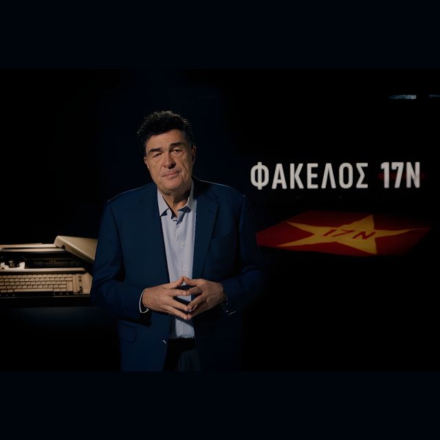 «Φάκελος 17Ν» με τον Αλέξη Παπαχελά: Η νέα, μεγάλη παραγωγή του ΣΚΑΪ έρχεται στις 23 Φεβρουαρίου