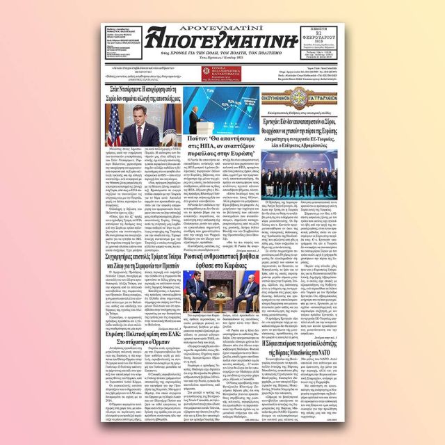 Απογευματινή, η παλαιότερη ελληνική εφημερίδα στην Τουρκία