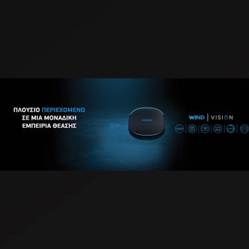 10% χαμηλότεροι οι λογαριασμοί της WIND VISION