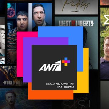 To Antenna Plus – ANT1+ είναι γεγονός!