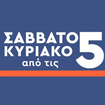 “Σαββατοκύριακο από τις 5”: Το ταξίδι του Κυριάκου Μητσοτάκη στη Νέα Υόρκη, η συνάντηση με Ερντογάν και οι εξελίξεις στον ΣΥΡΙΖΑ