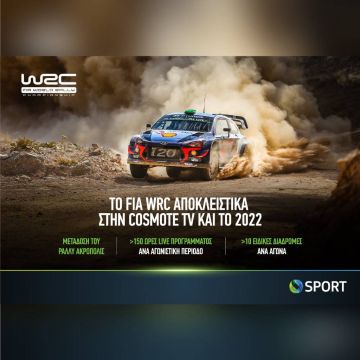 Το FIA World Rally Championship (WRC) αποκλειστικά στην COSMOTE TV και την επόμενη χρονιά